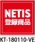 NETIS登録商品